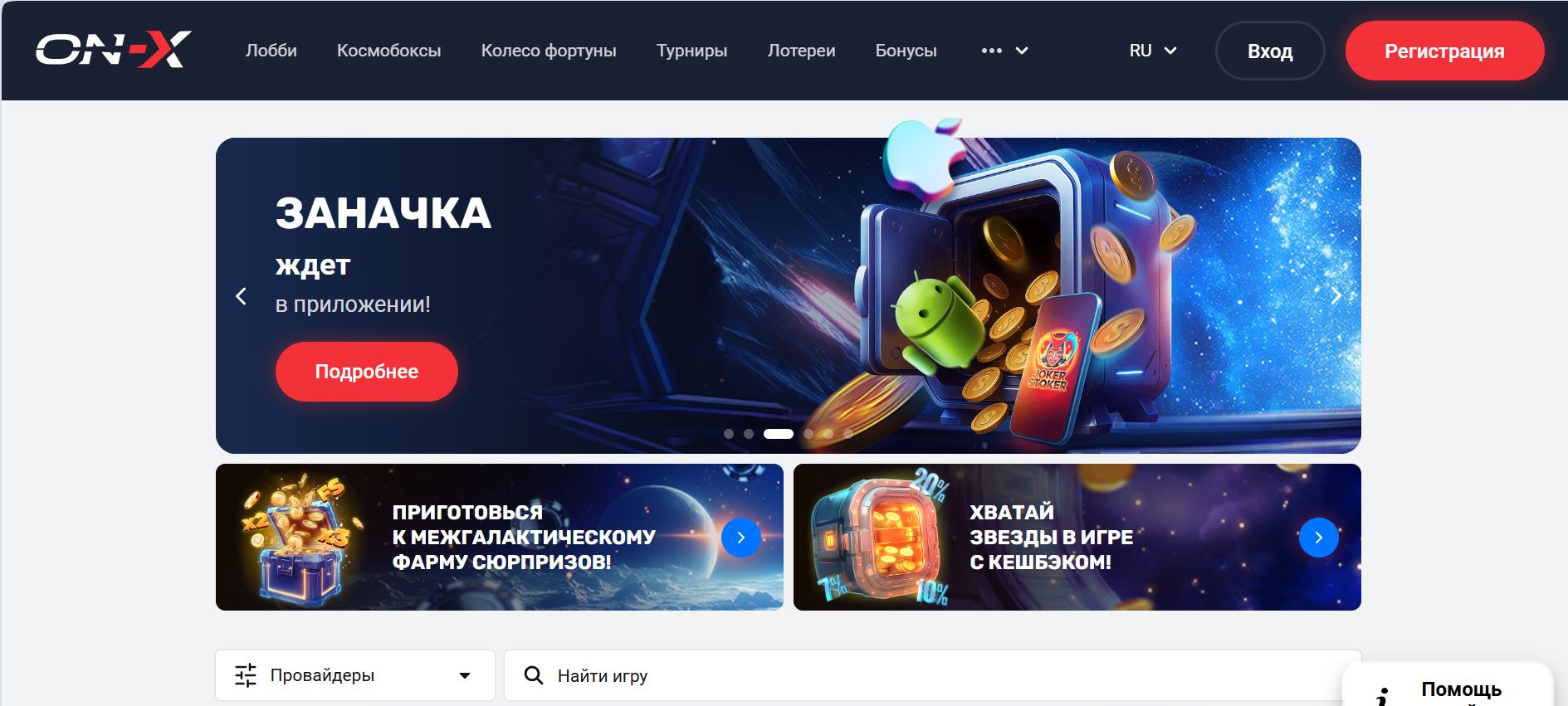 По зеркальному адресу откроется та же страница On-X, что и через анонимайзер на оригинальном домене