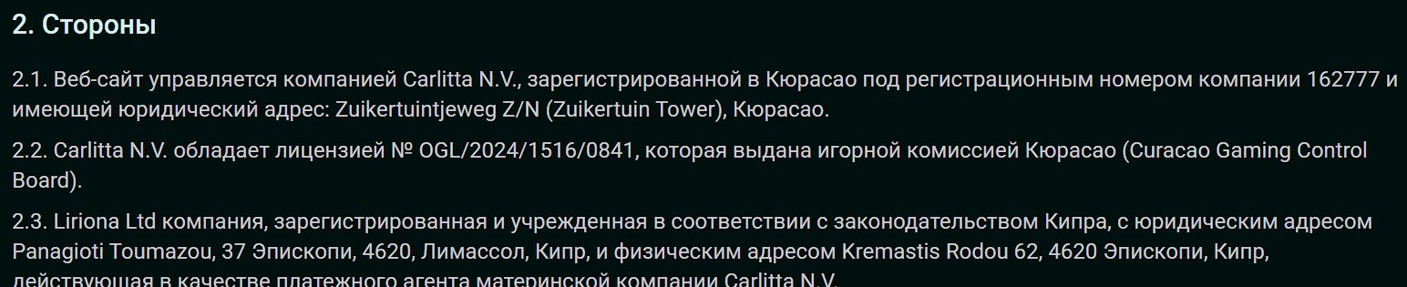 В официальной информации у Pin up указана лицензия и юридическое лицо, занимающееся платежами