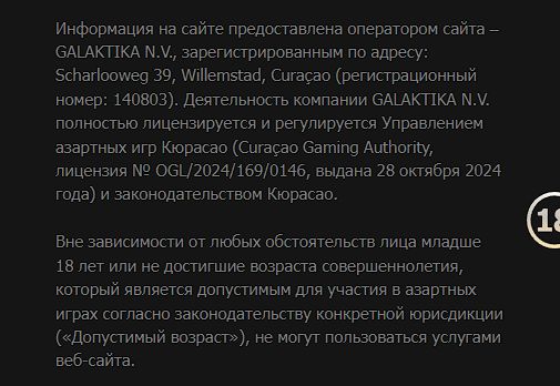 В нижней части основных страниц этой БК приведена официальная информация о юридическом лице и единственной лицензии